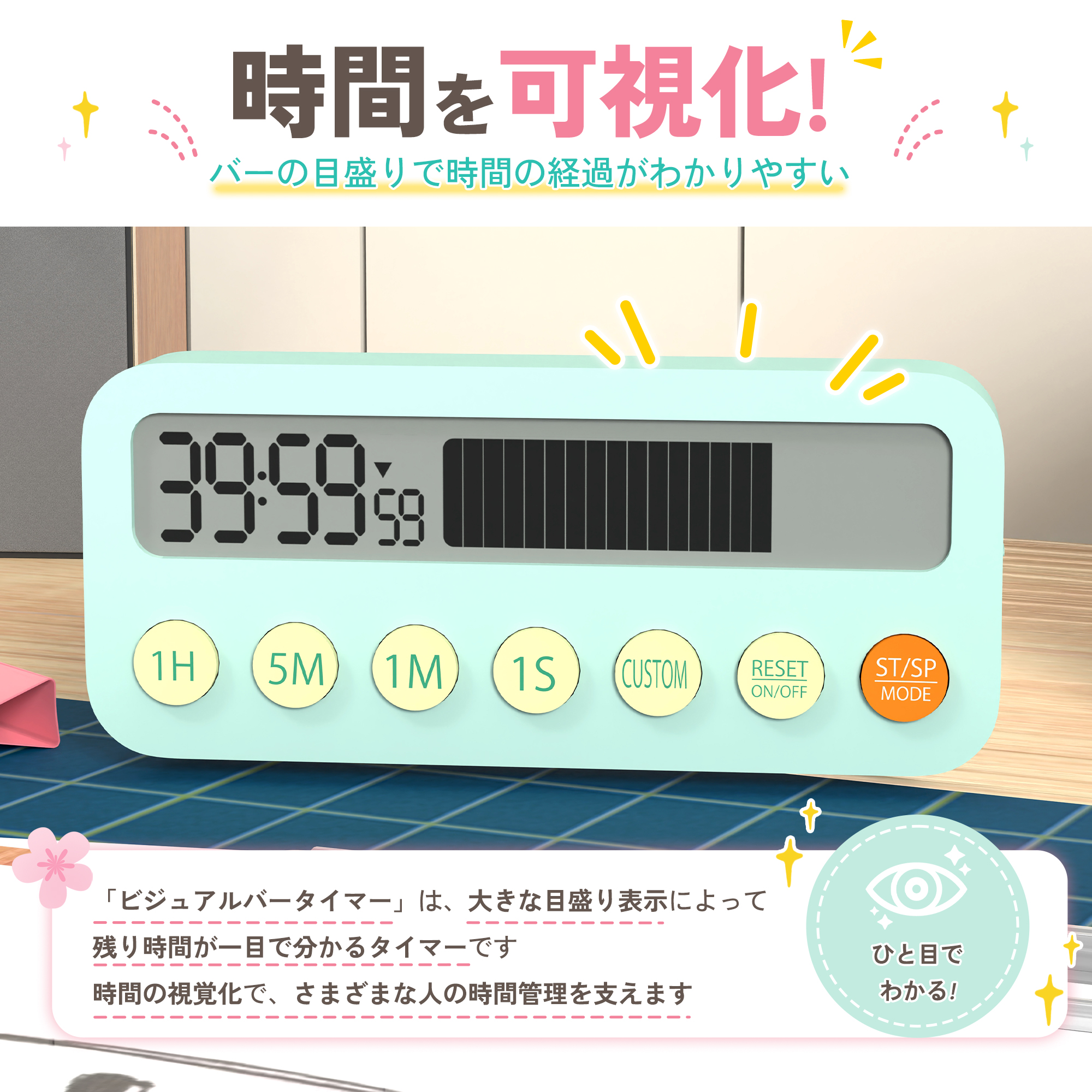 ミントグリーンのビジュアルバータイマーの目盛り表示